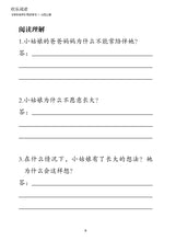 欢乐阅读-小学华文《欢乐伙伴》同步学习(小四上册)