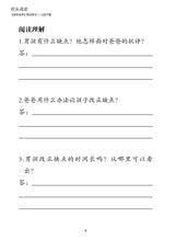 欢乐阅读-小学华文《欢乐伙伴》同步学习(小四下册)