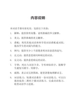 中二普通学术华文词语手册下册-NA2B(2021年新课程)