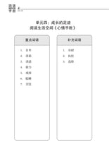 中二普通学术华文词语手册下册-NA2B(2021年新课程)