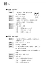 中二普通学术华文词语手册下册-NA2B(2021年新课程)