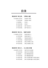 中一普通学术华文词语手册下册-NA1B(2021年新课程)