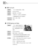中一普通学术华文词语手册下册-NA1B(2021年新课程)