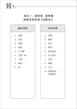 中一普通学术华文词语手册上册-NA1A(2021年新课程)