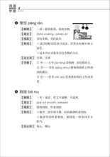 中一普通学术华文词语手册上册-NA1A(2021年新课程)