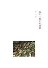 如果还有萤火虫-林得楠诗集(2017)