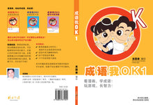 成语我OK1