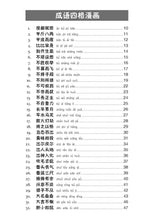 成语我OK 1-3(一套三册)