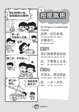 成语我OK 1-3(一套三册)