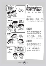成语我OK 1-3(一套三册)