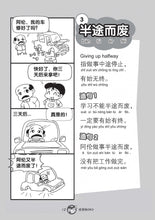 成语我OK 1-3(一套三册)