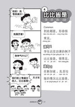 成语我OK 1-3(一套三册)