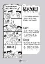 成语我OK 1-3(一套三册)