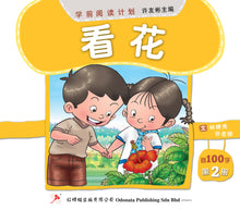 学前阅读计划-首100字读本(1套8本)