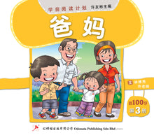 学前阅读计划-首100字读本(1套8本)