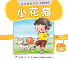 学前阅读计划-首100字读本(1套8本)