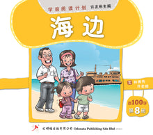 学前阅读计划-首100字读本(1套8本)