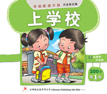 学前阅读计划-200字读本(1套8本)