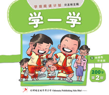 学前阅读计划-200字读本(1套8本)
