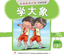 学前阅读计划-200字读本(1套8本)