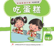 学前阅读计划-200字读本(1套8本)