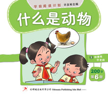 学前阅读计划-200字读本(1套8本)