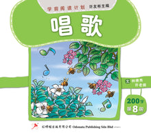 学前阅读计划-200字读本(1套8本)