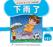 学前阅读计划-幼儿300字(1套4本)