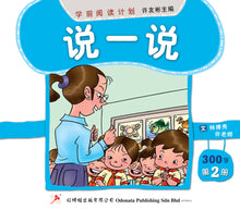 学前阅读计划-幼儿300字(1套4本)