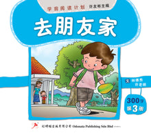 学前阅读计划-幼儿300字(1套4本)