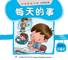 学前阅读计划-幼儿300字(1套4本)