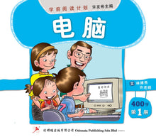 学前阅读计划-幼儿400字(1套4本)
