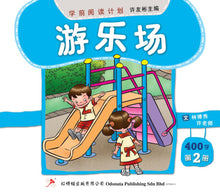 学前阅读计划-幼儿400字(1套4本)