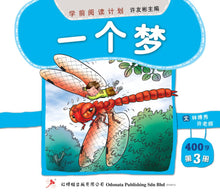 学前阅读计划-幼儿400字(1套4本)