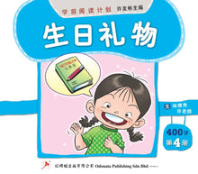 学前阅读计划-幼儿400字(1套4本)