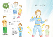 超人妈妈和她的娘惹糕 - 小邝米朵图画故事系列 3