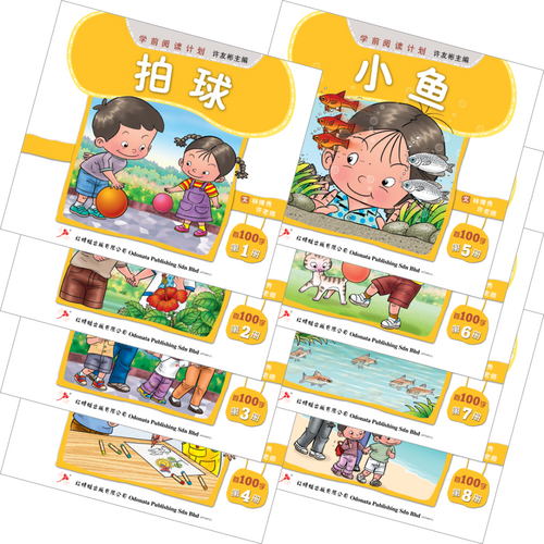 学前阅读计划-首100字读本(1套8本)