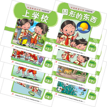 学前阅读计划-200字读本(1套8本)