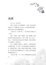 品读天下事-尤今励志小品选编3