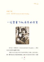 小王子 - 新加坡学生读本新版(再版)