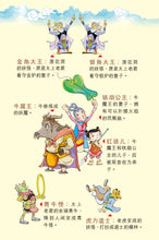 西游记-汉语拼音版新加坡学生读本(新版) Children Book with Hanyu Pinyin