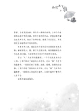 品读天下事-尤今励志小品选编3