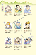 三国演义－汉语拼音版新加坡学生读本（新版） Children Book with Hanyu Pinyin