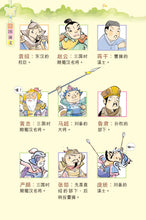 三国演义-汉语拼音版新加坡学生读本(新版) Children Book with Hanyu Pinyin