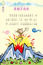 西游记-汉语拼音版新加坡学生读本(新版) Children Book with Hanyu Pinyin