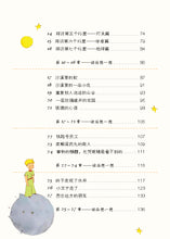 小王子 - 新加坡学生读本新版(再版)