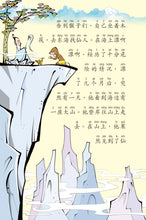 西游记-汉语拼音版新加坡学生读本(新版) Children Book with Hanyu Pinyin