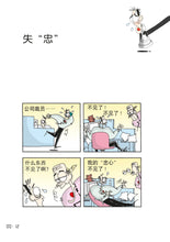 笑看城市人-无语漫画