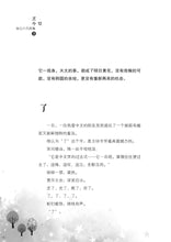 品读天下事-尤今励志小品选编3