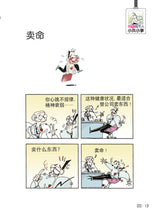 笑看城市人-无语漫画